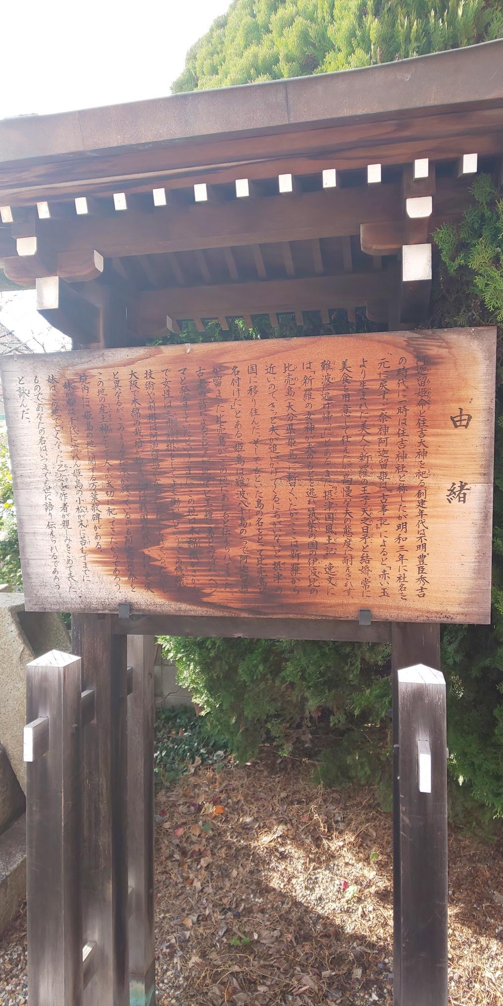 暇だったので姫島神社にお参りに行ってきました